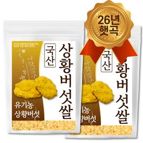 국산 상황버섯쌀 식약처인증
