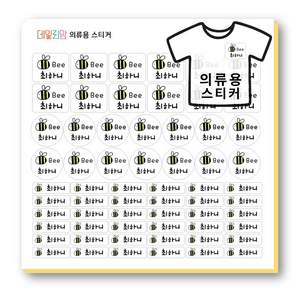 다리미 없이 옷에 붙이는 네임스티커 의류 방수스티커