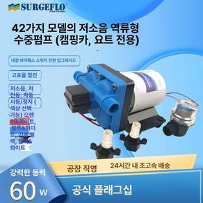 캠핑카 워터 물펌프 캠핑 자동 카라반 고압 부스터 차박 식음용 요트 급수