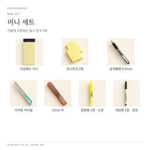 신입사원 기업 학원 사무실 사무용품 웰컴키트 문구세트