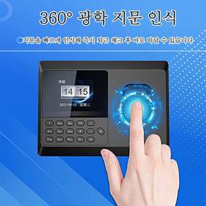 Mochae 출퇴근기록기 지문인식기 근태관리기 대용량지문 전용관리프로그램 비밀번호 출퇴근관리기