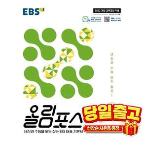 한국교육방송공사 [북마트 특별 구성] EBS 올림포스 공통수학 2 (2026년용) (2022 개정 교육과정 - 9788954786935