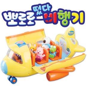 뽀로로 떴다 비행기