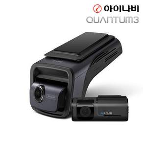 아이나비 전후방 QHD 2채널 블랙박스 QUANTUM3