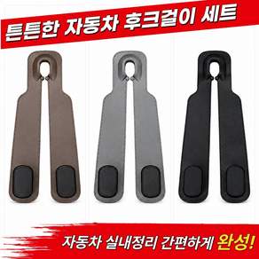 블랙모터 헤드레스트 후면 자동차 후크걸이