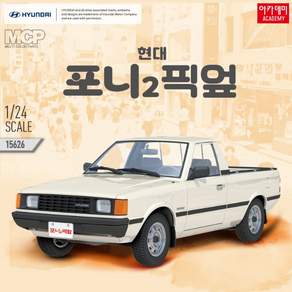아카데미과학 1/24 현대 포니2 픽엎 프라모델 15626 신제품