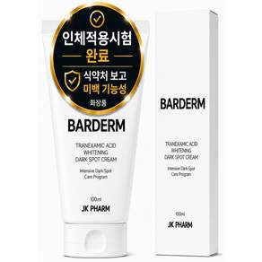 바르덤 100% 정품 트라넥삼산 기미크림 국내생산 검버섯 흑자 멜라닌 케어 미백 화이트닝
