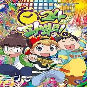 [개똥이네][중고-최상] 파뿌리24 7