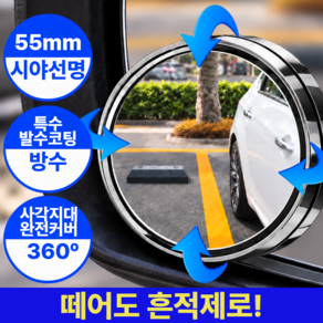 노르딘 자국없는 주차라인 사이드미러 보조거울 사각지대 확인 백미러 방수 50mm 60mm