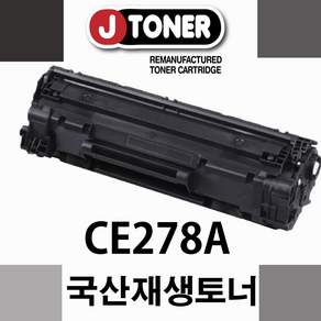 제이토너(공장직영) CE278A