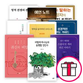 신상래 목사 저서 세트(전9권) - 성경이 말하는 백만장자의 10가지 키워드 / 어떻게 하나님과 동행할 것인가 / 영적 전쟁의 전투 교범 + 말씀카드 5종 세트 증정