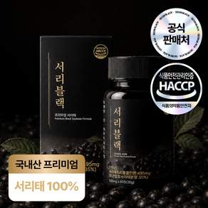 [재구매율99%/정품인증] 서리블랙 트리플 올인원 볶은발효서리태 프리미엄서리터 비오틴 맥주효모 HACCP제조 국내산