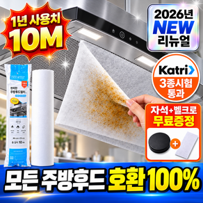 에블모어 잘라쓰는 내열강화 주방 후드 필터 10m