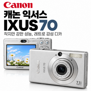 캐논 익서스 IXUS 70 빈티지 디지털카메라 레트로 감성 디카