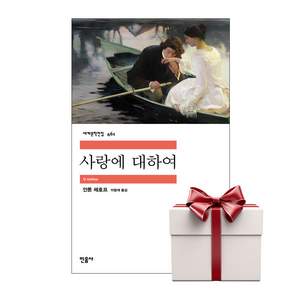 사랑에 대하여