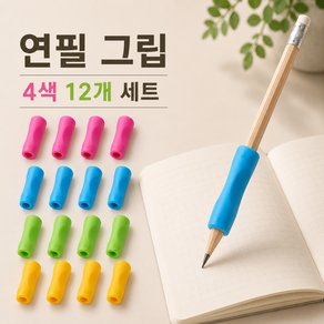 포인트5 필기구 그립 강화 연필 교정기