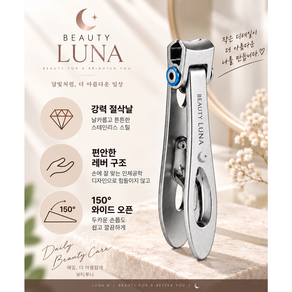 뷰티루나 두꺼운 발톱깎이