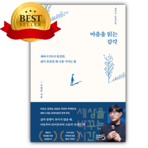 마음을 읽는 감각 [쁘띠수첩+책갈피]