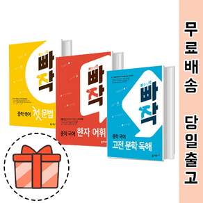 빠작 중학 국어 첫 문법:중학 국어 문법을 쉽게 익히는 문법 입문서
