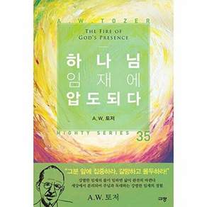 규장 하나님 임재에 압도되다
