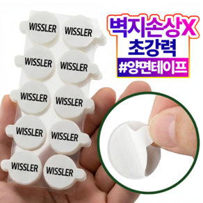 위슬러 2세대 벽지 손상 없는 손잡이 이지탭 양면 테이프