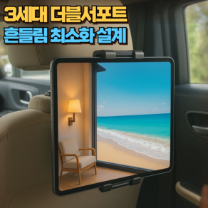 웨이프리 차량용 태블릿 거치대 뒷좌석 헤드레스트