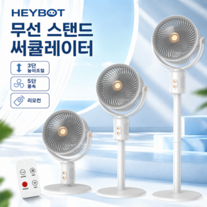 HEYBOT 스탠드형 에어 써큘레이터 높이조절 대형 헤드 공기순환 선풍기 거실 침실 사무실용
