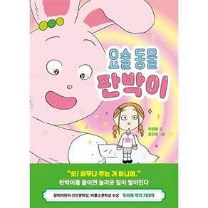 미래아이 요술 동물 판박이 - 사회정서가 자라는 사이동화 3