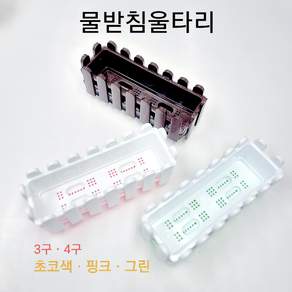 물받침울타리화분3구4구 선반용화분