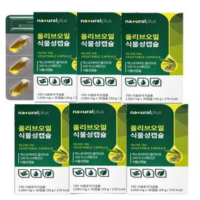 올리브오일 식물성캡슐