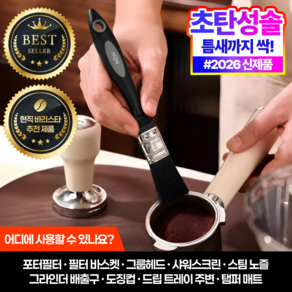 [1+1] 누모아 커피머신 전용 브러쉬 고탄성모 틈새 노즐 완벽청소