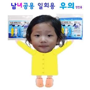 가드맨 성인용 일회용 우의