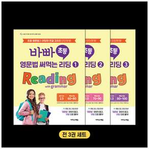 [더송북] 바빠 초등 영문법 써먹는 리딩 세트