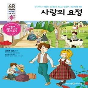 [개똥이네][중고-상] 사랑의 요정