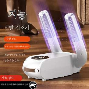 접이식 신발건조기 가정용 스마트 터치 타이밍 건조기