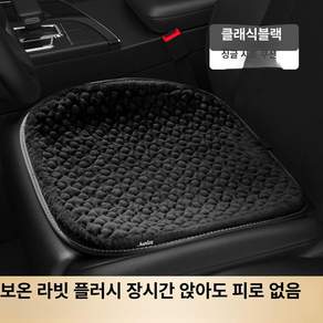 픽로브 차량용방석 자동차 겨울용 털 시트 보온 벨벳