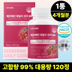 리브웰스 베르베린 데일리 코어 99 정품 식약청인증 HACCP 제조시설
