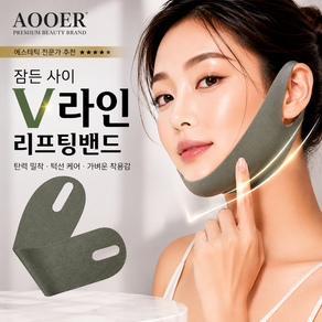아오어 텐션업 V라인 밴드 수면용 귀안아픈 얼굴형 교정