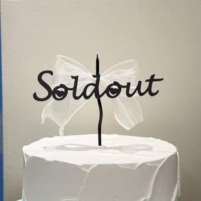 웨딩토퍼 솔드아웃 결혼 브라이덜샤워 웨딩초 웨딩풍선 soldout 생일초 리본초