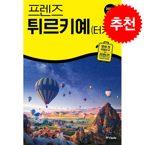 2027 프렌즈 튀르키예 (터키) + 쁘띠수첩 증정