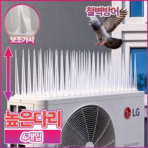 레이너리 비둘기 조류 퇴치 실외기 버드 스파이크 가드