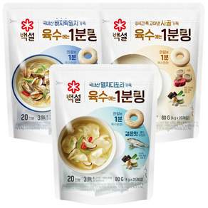 본사배송 백설 1분링 맛보기 SET (멸치디포리+사골+바지락멸치)