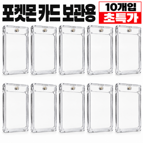 마이건 포켓몬 카드 호환 보관 케이스 자석 탑로더