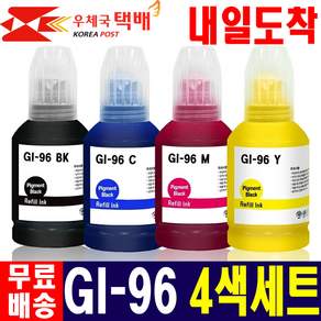 잉크타운 (대용량 4색세트) (4색세트) 캐논 GI-96 호환 무한 리필 잉크 GX7090 GX7091 GX7192 GX7092 GX6090 GX4090 GX5090 GX5091