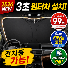 웜렉스 차량용 햇빛가리개 자동차 앞유리