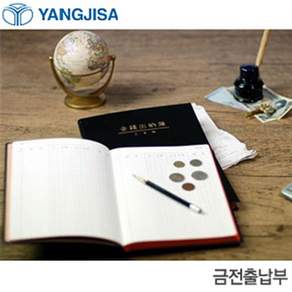 양지 금전출납부 56절 40절 32절 25절 16절 25TW 16TW 사무용품 장부 전표 서식지 문구 스프링 오피스 회사