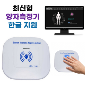 양자 측정기 분석기 양자기 한글지원 10세대 2026 최신버전