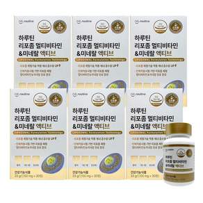 [TV]하루틴 리포좀 멀티비타민 미네랄 6개월 병 패키지