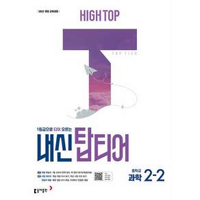 2026 하이탑 내신 탑티어 중학교
