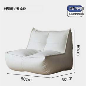 빈백 소파 좌식 미니 등받이 낮은 쇼파 원룸 오피스텔 패브릭